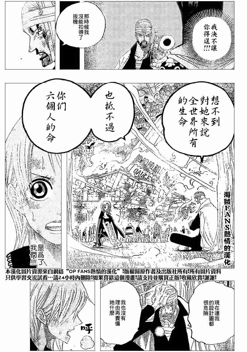 《海贼王》漫画最新章节第359话免费下拉式在线观看章节第【15】张图片