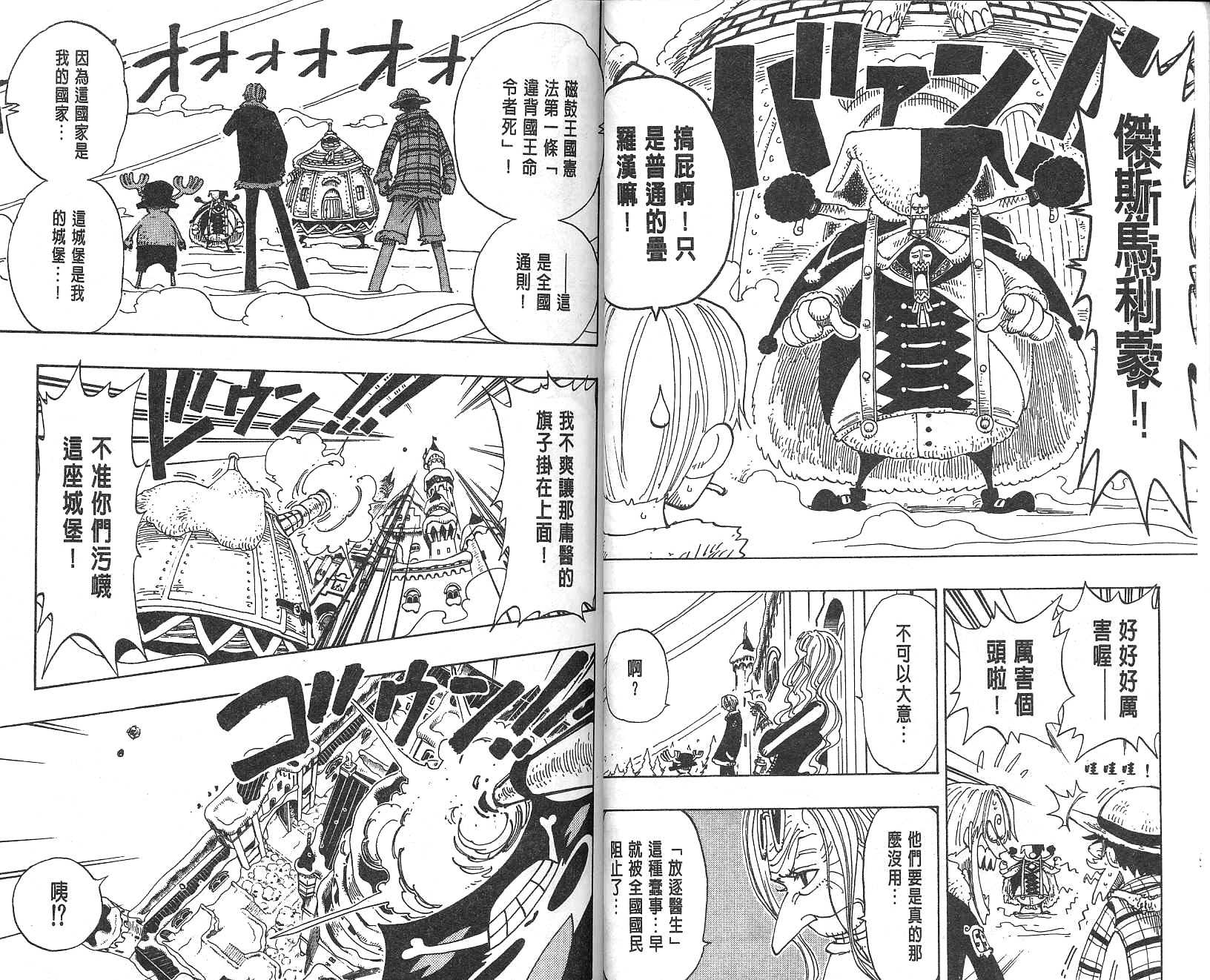 《海贼王》漫画最新章节第17卷免费下拉式在线观看章节第【19】张图片