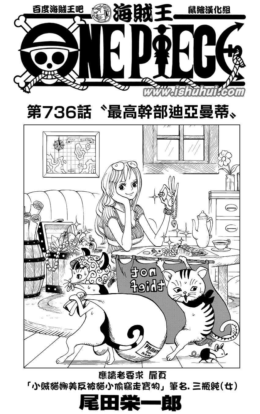 《海贼王》漫画最新章节第736话免费下拉式在线观看章节第【1】张图片