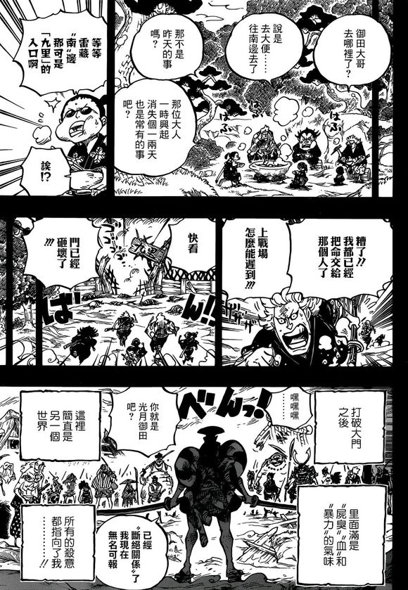 《海贼王》漫画最新章节第962话免费下拉式在线观看章节第【7】张图片