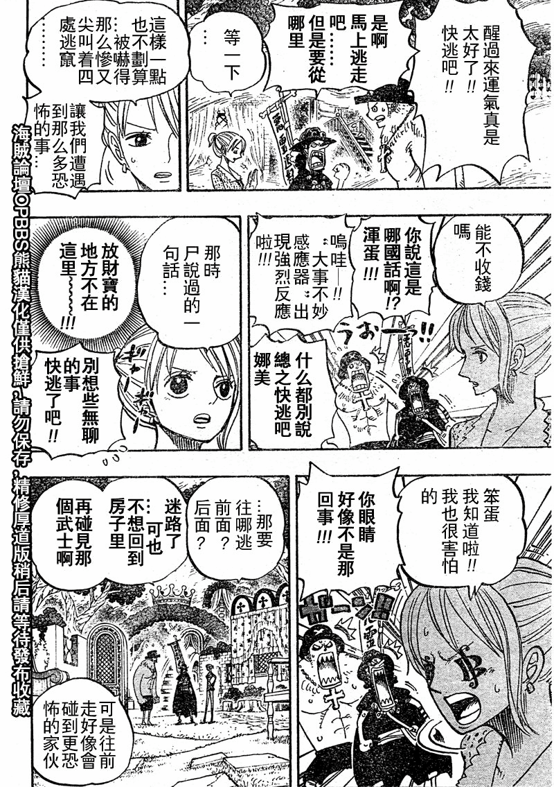 《海贼王》漫画最新章节第451话免费下拉式在线观看章节第【12】张图片