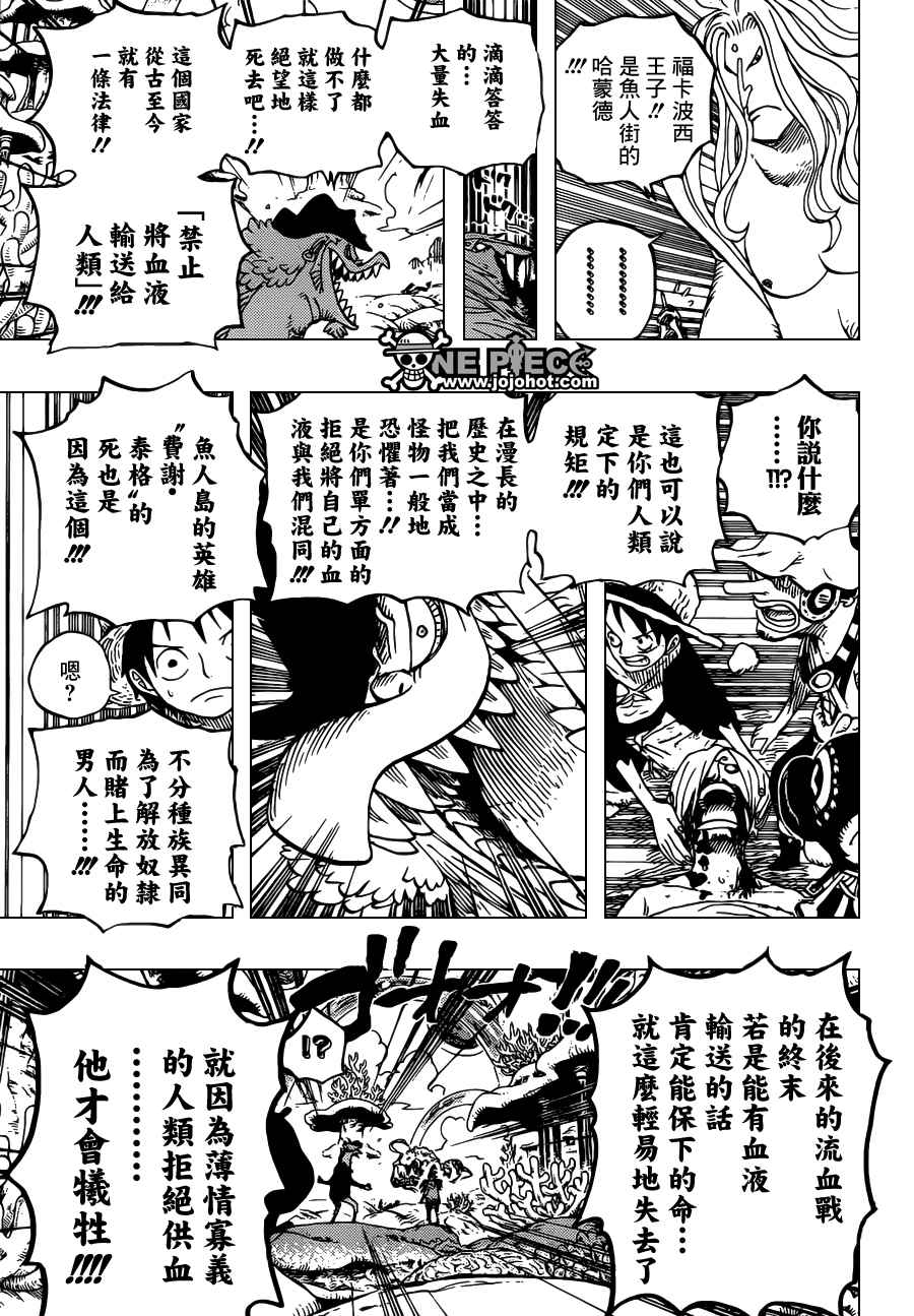 《海贼王》漫画最新章节第609话免费下拉式在线观看章节第【12】张图片