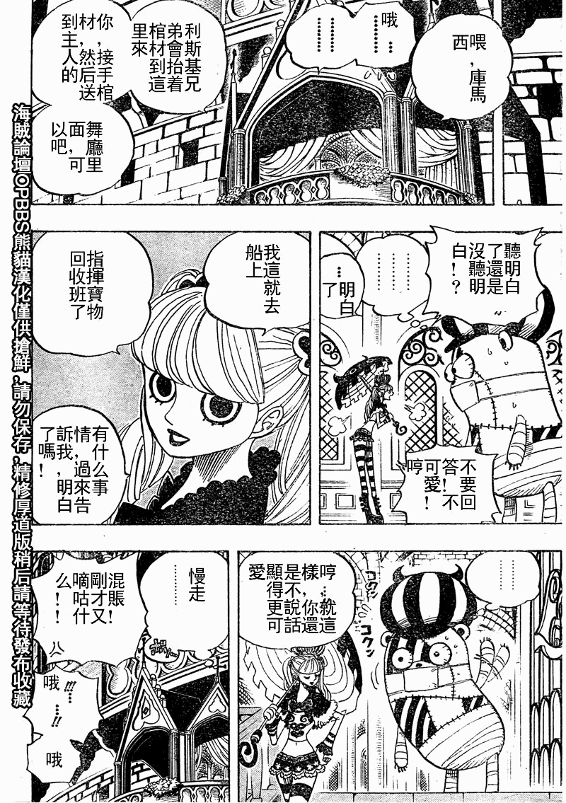 《海贼王》漫画最新章节第451话免费下拉式在线观看章节第【6】张图片