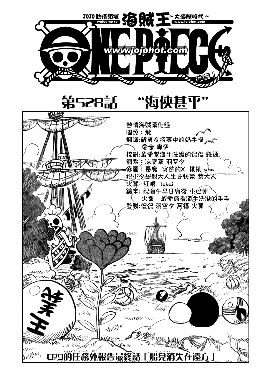 《海贼王》漫画最新章节第528话免费下拉式在线观看章节第【1】张图片