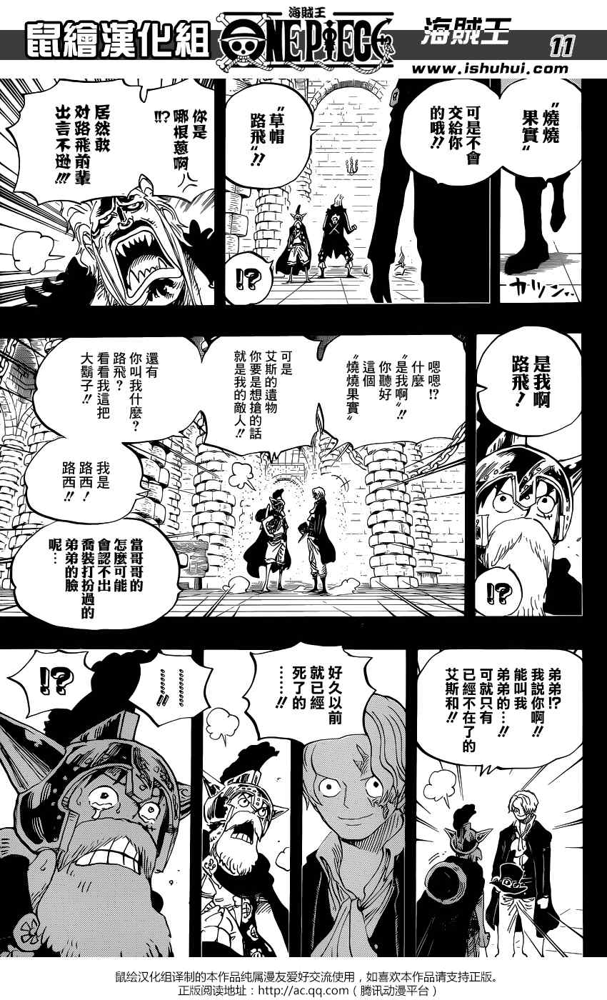 《海贼王》漫画最新章节第794话免费下拉式在线观看章节第【11】张图片