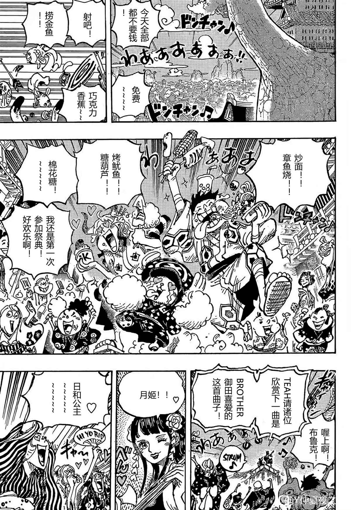 《海贼王》漫画最新章节第1053话 新的皇帝们免费下拉式在线观看章节第【6】张图片