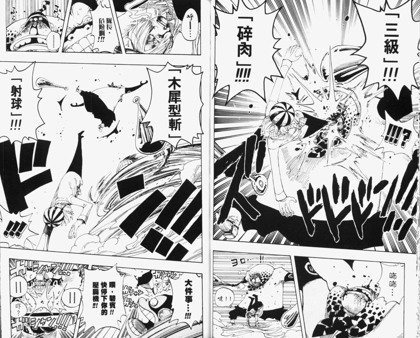 《海贼王》漫画最新章节第33卷免费下拉式在线观看章节第【69】张图片