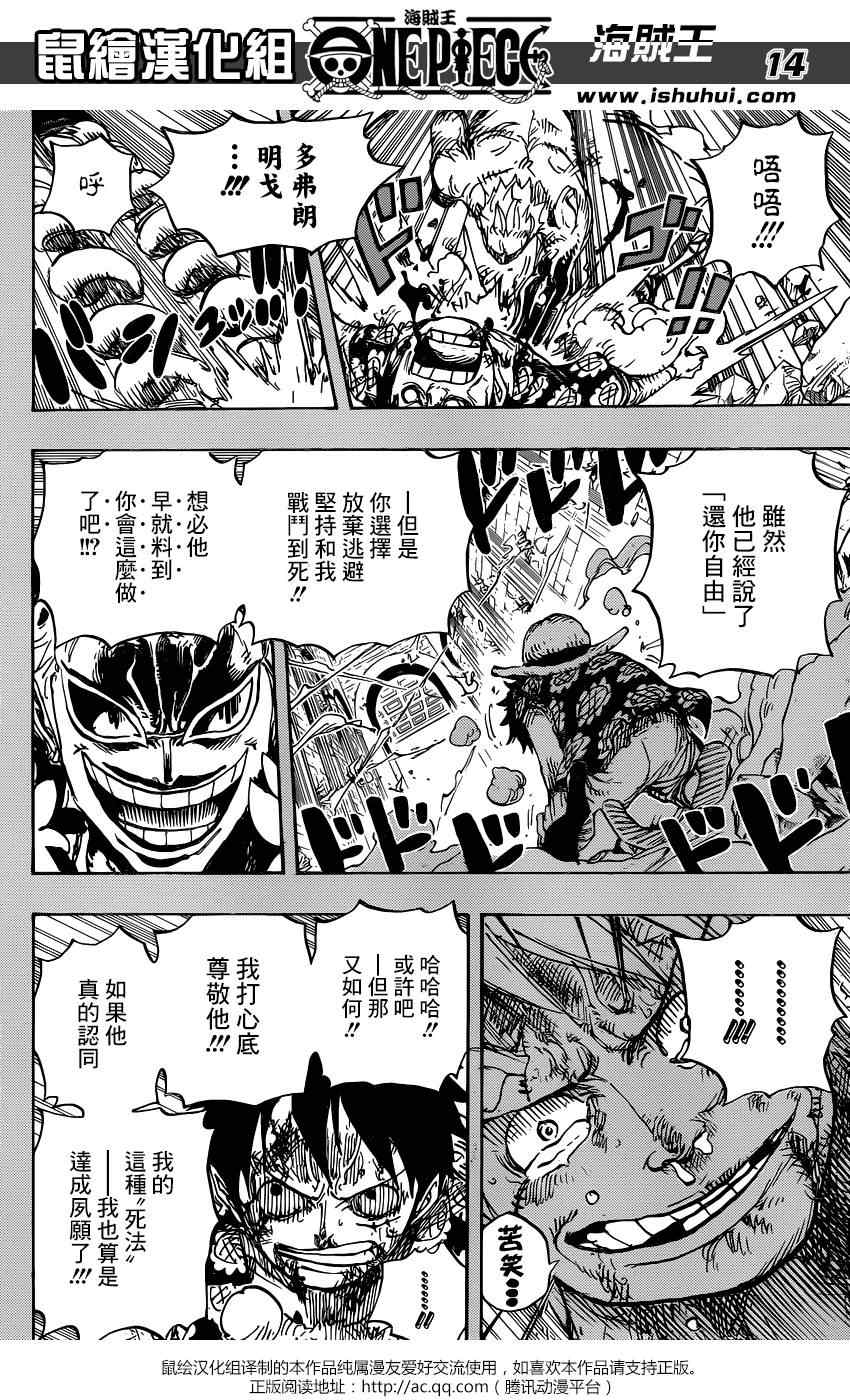 《海贼王》漫画最新章节第779话免费下拉式在线观看章节第【14】张图片