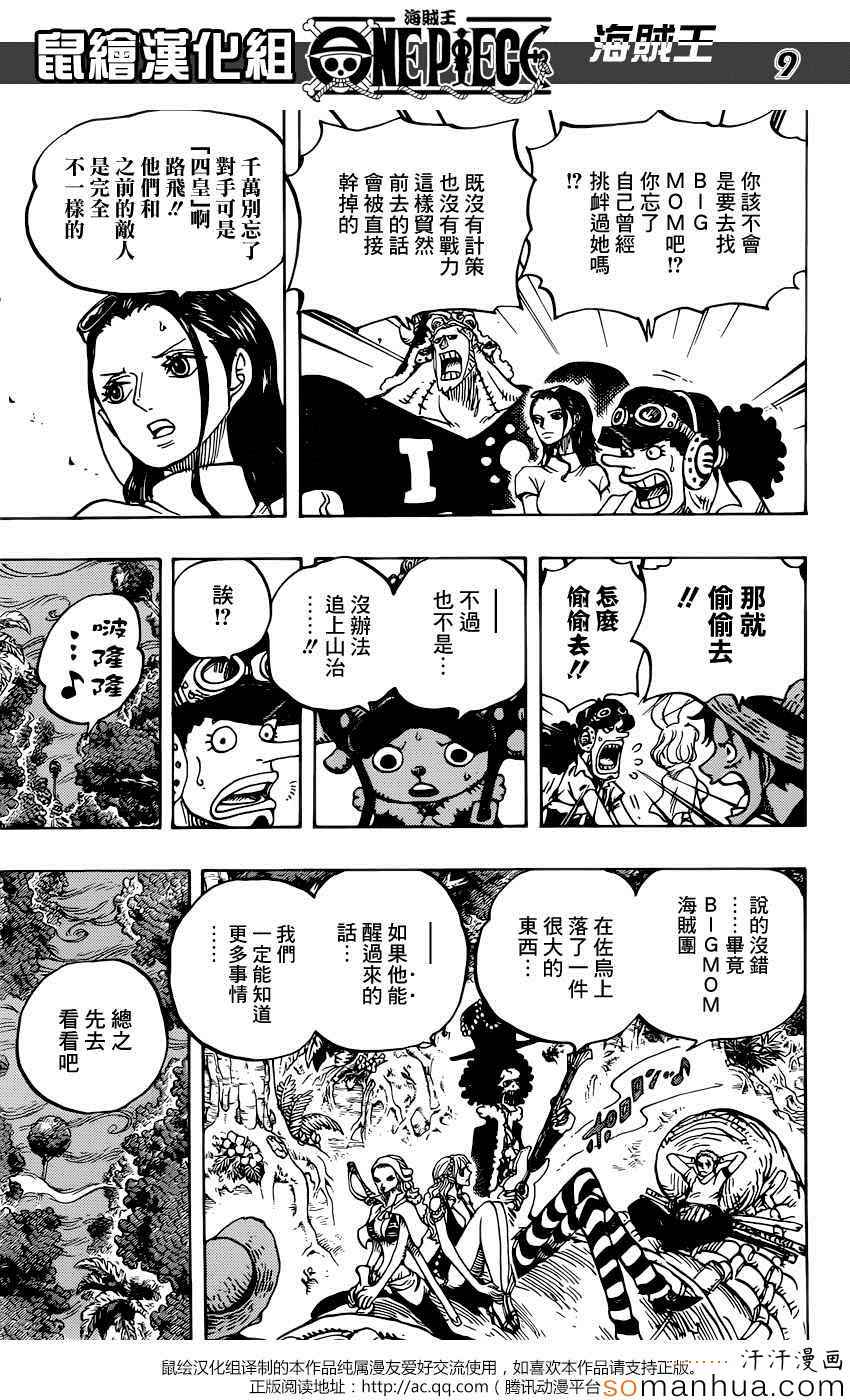 《海贼王》漫画最新章节第814话免费下拉式在线观看章节第【9】张图片