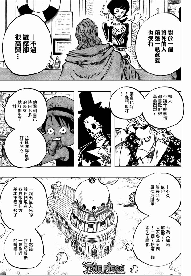 《海贼王》漫画最新章节第506话免费下拉式在线观看章节第【13】张图片