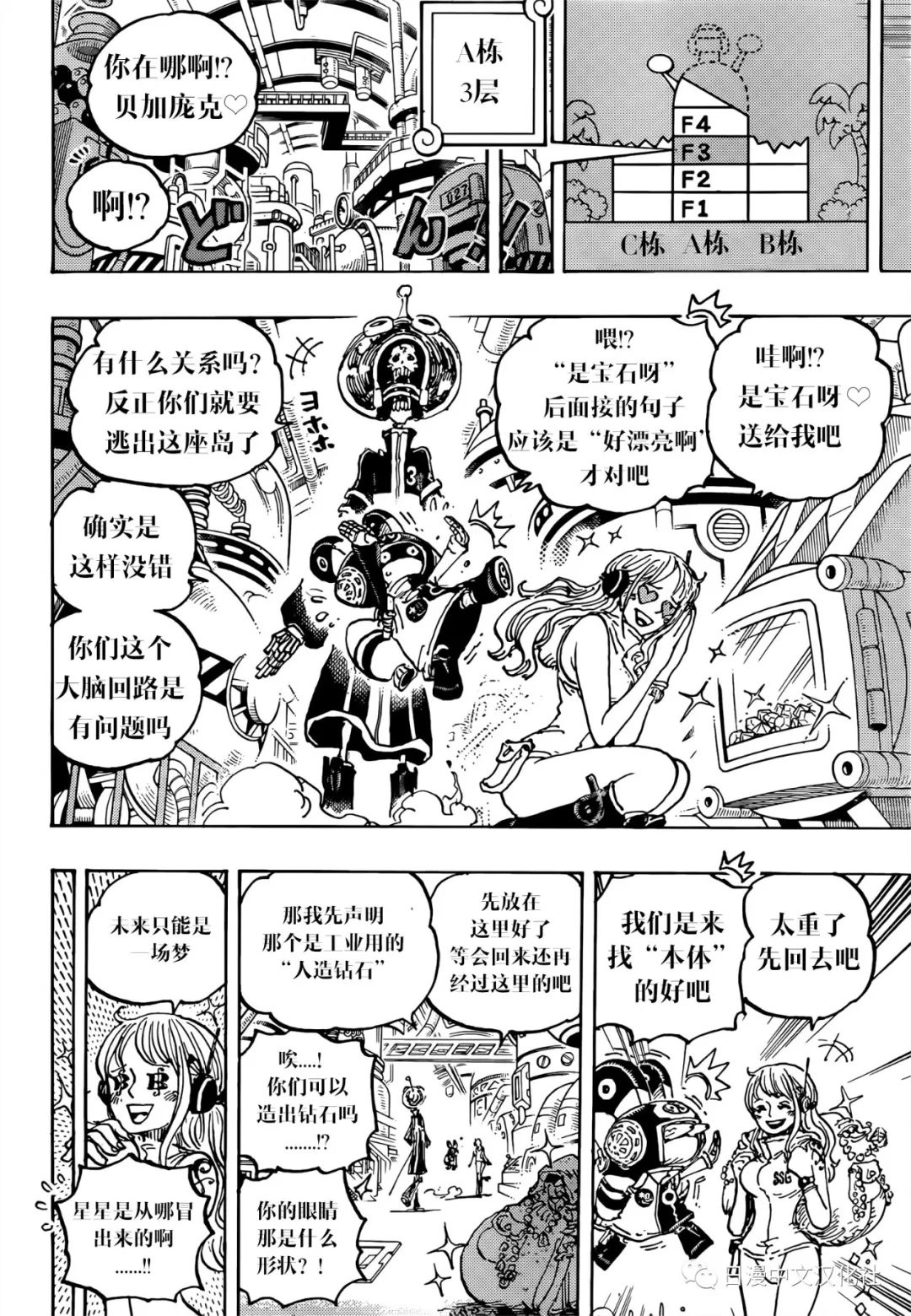《海贼王》漫画最新章节第1075话 试看版免费下拉式在线观看章节第【4】张图片