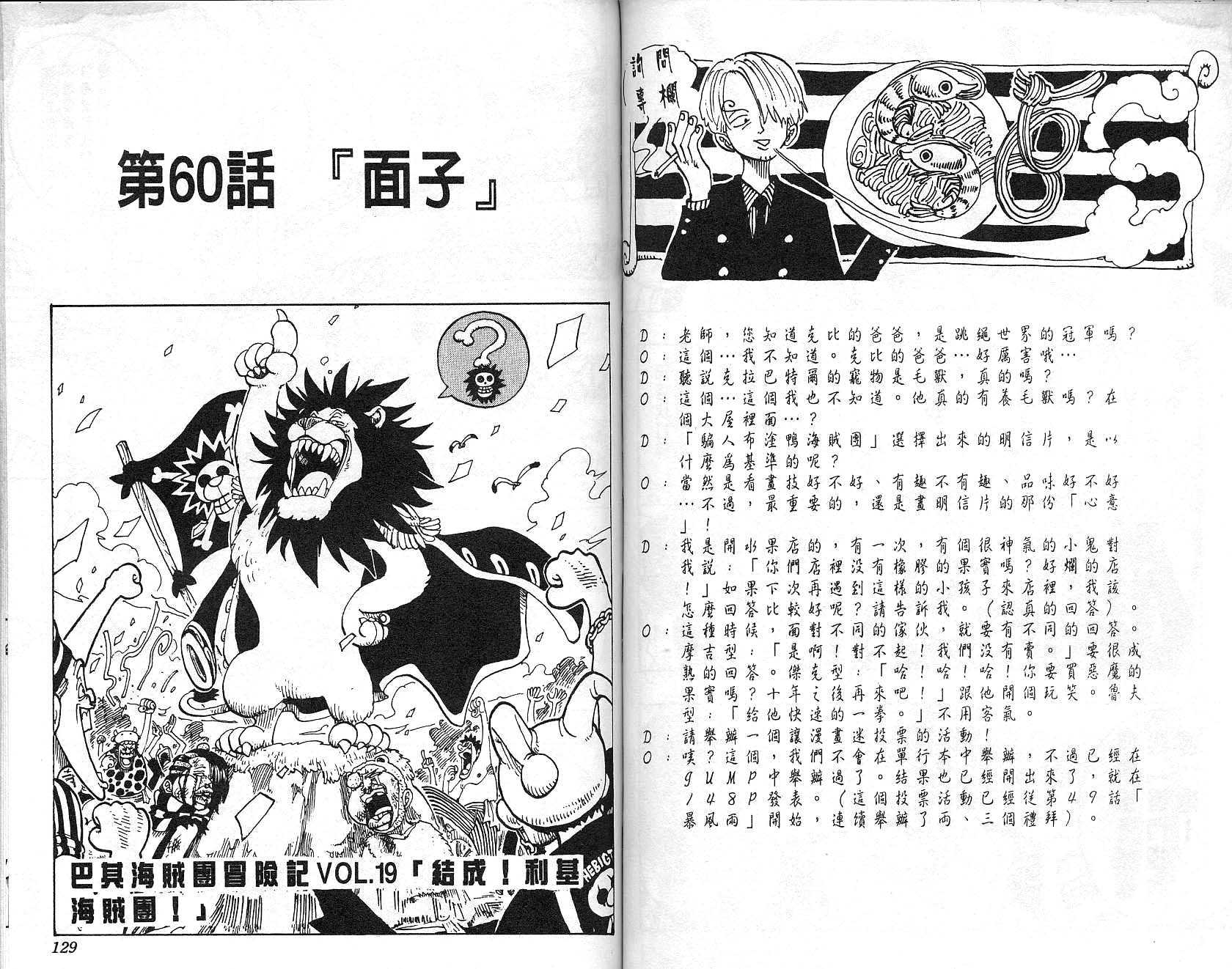 《海贼王》漫画最新章节第7卷免费下拉式在线观看章节第【65】张图片