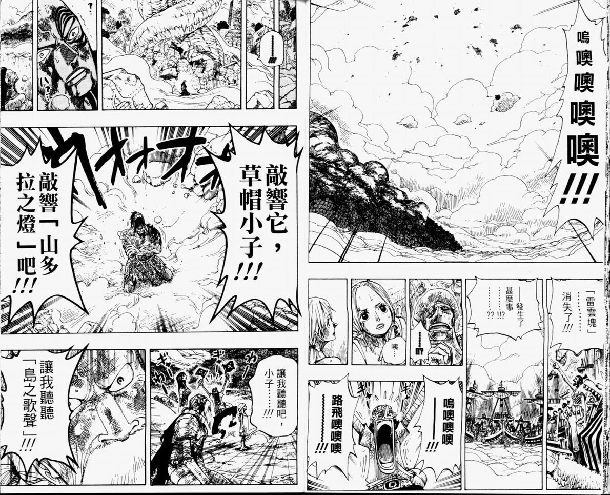 《海贼王》漫画最新章节第32卷免费下拉式在线观看章节第【26】张图片