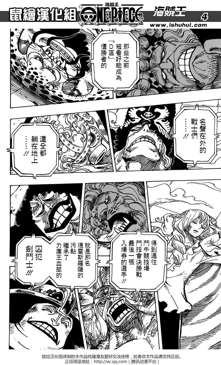 《海贼王》漫画最新章节第734话免费下拉式在线观看章节第【4】张图片