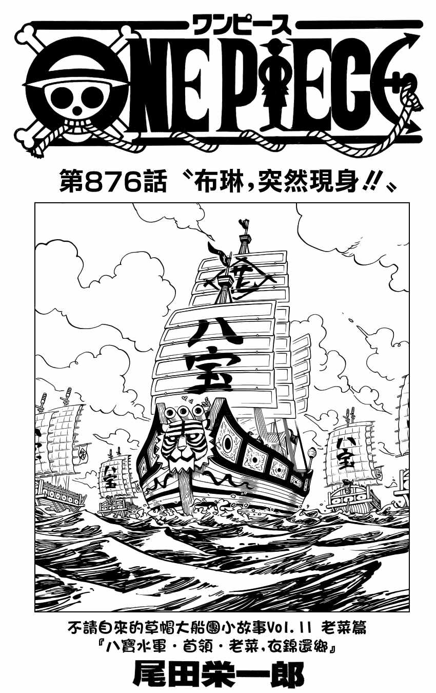 《海贼王》漫画最新章节第876话免费下拉式在线观看章节第【1】张图片