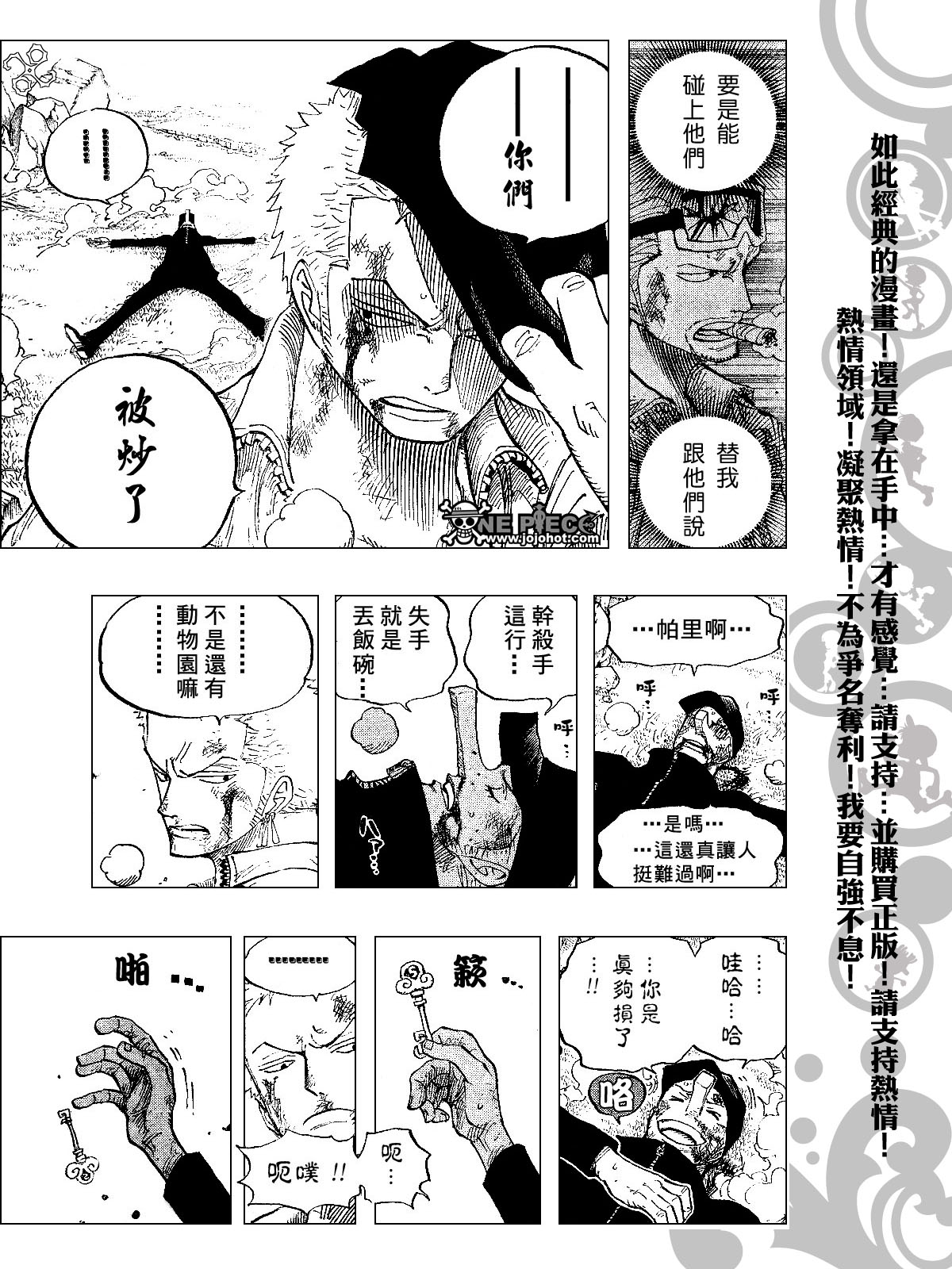 《海贼王》漫画最新章节第418话免费下拉式在线观看章节第【3】张图片