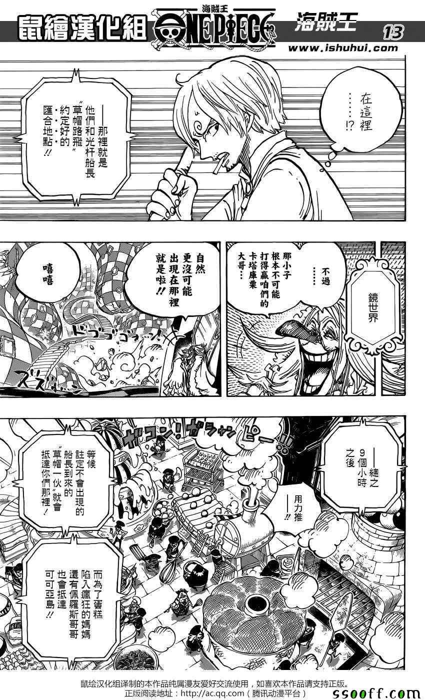 《海贼王》漫画最新章节第884话免费下拉式在线观看章节第【13】张图片