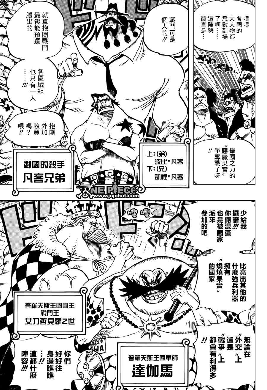 《海贼王》漫画最新章节第704话免费下拉式在线观看章节第【5】张图片