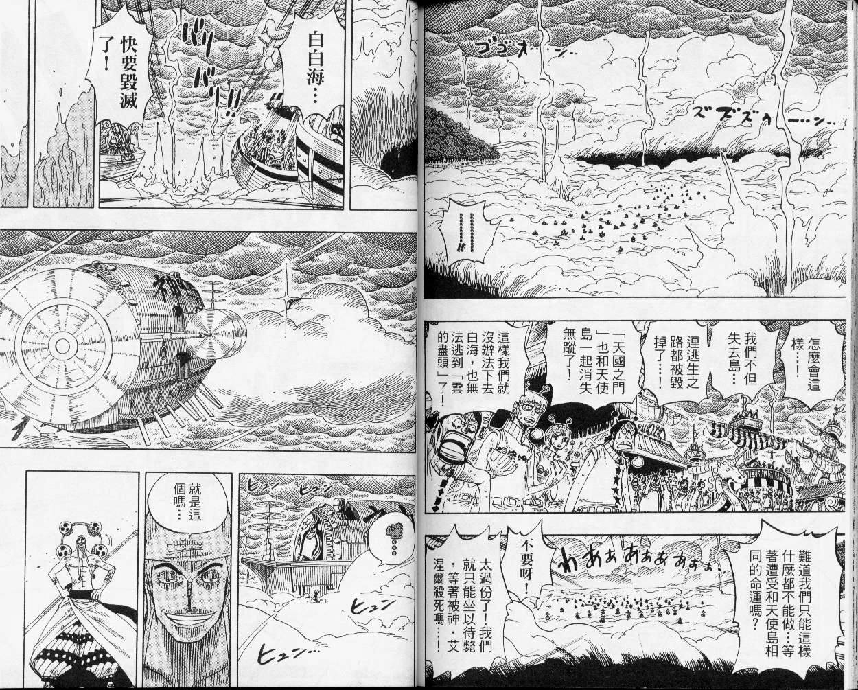 《海贼王》漫画最新章节第31卷免费下拉式在线观看章节第【98】张图片