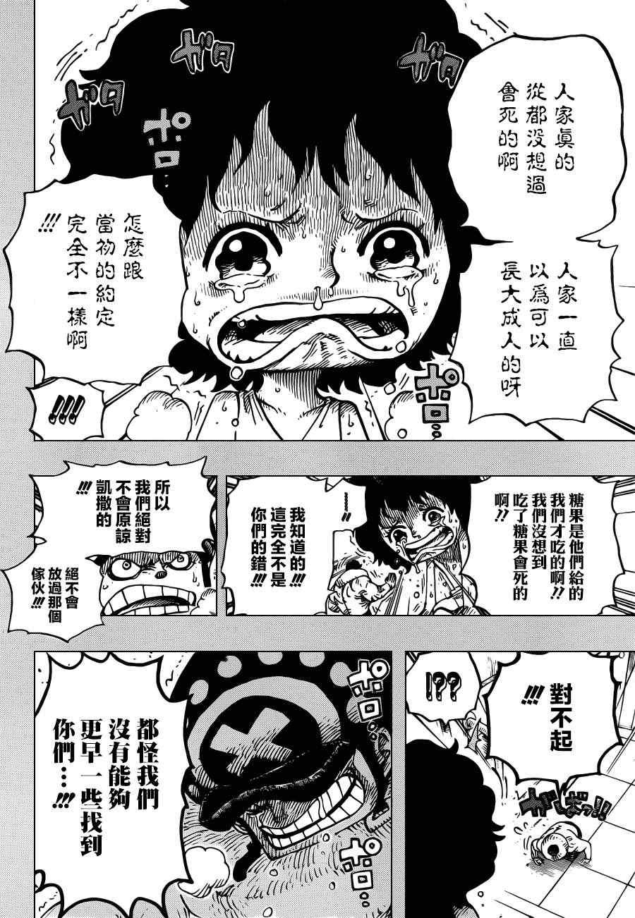 《海贼王》漫画最新章节第688话免费下拉式在线观看章节第【12】张图片