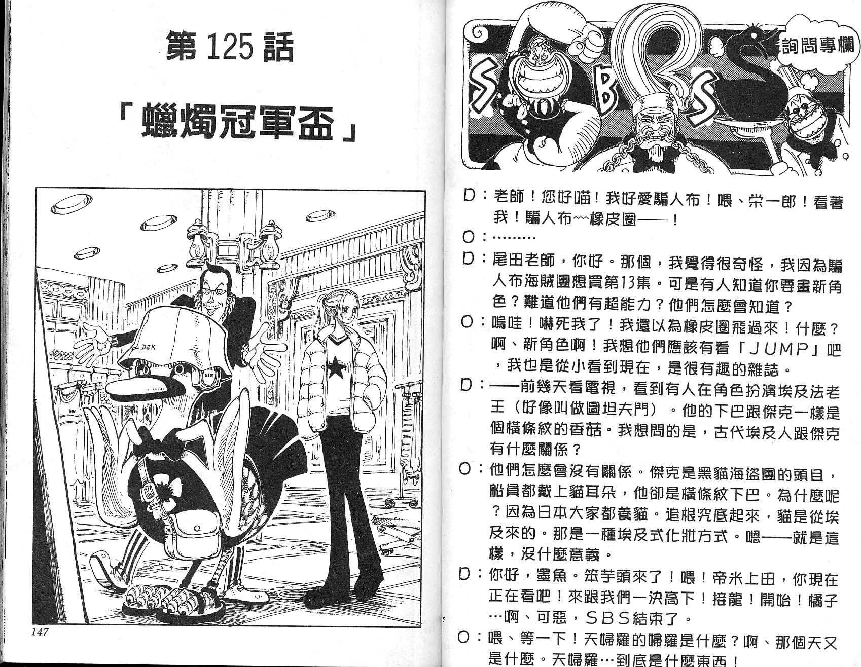 《海贼王》漫画最新章节第14卷免费下拉式在线观看章节第【74】张图片