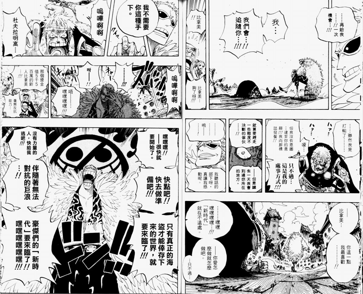 《海贼王》漫画最新章节第32卷免费下拉式在线观看章节第【79】张图片