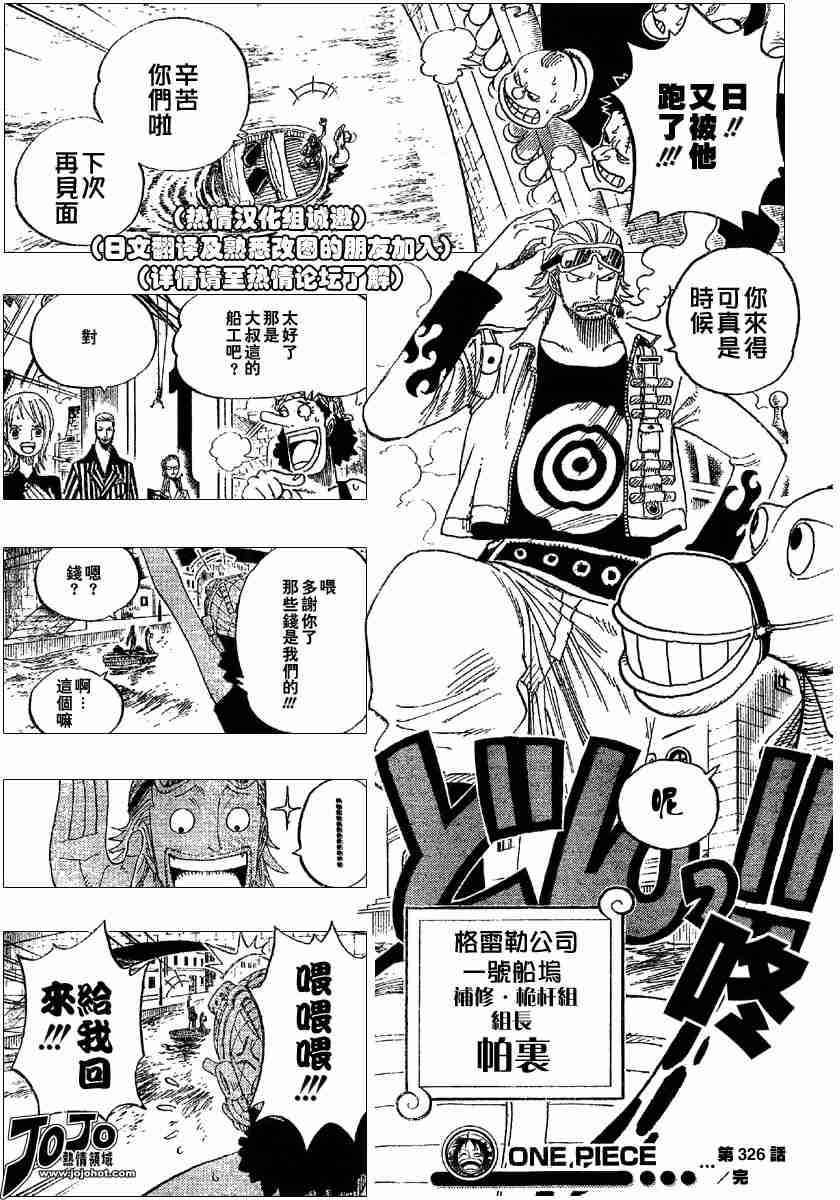 《海贼王》漫画最新章节第326话免费下拉式在线观看章节第【17】张图片