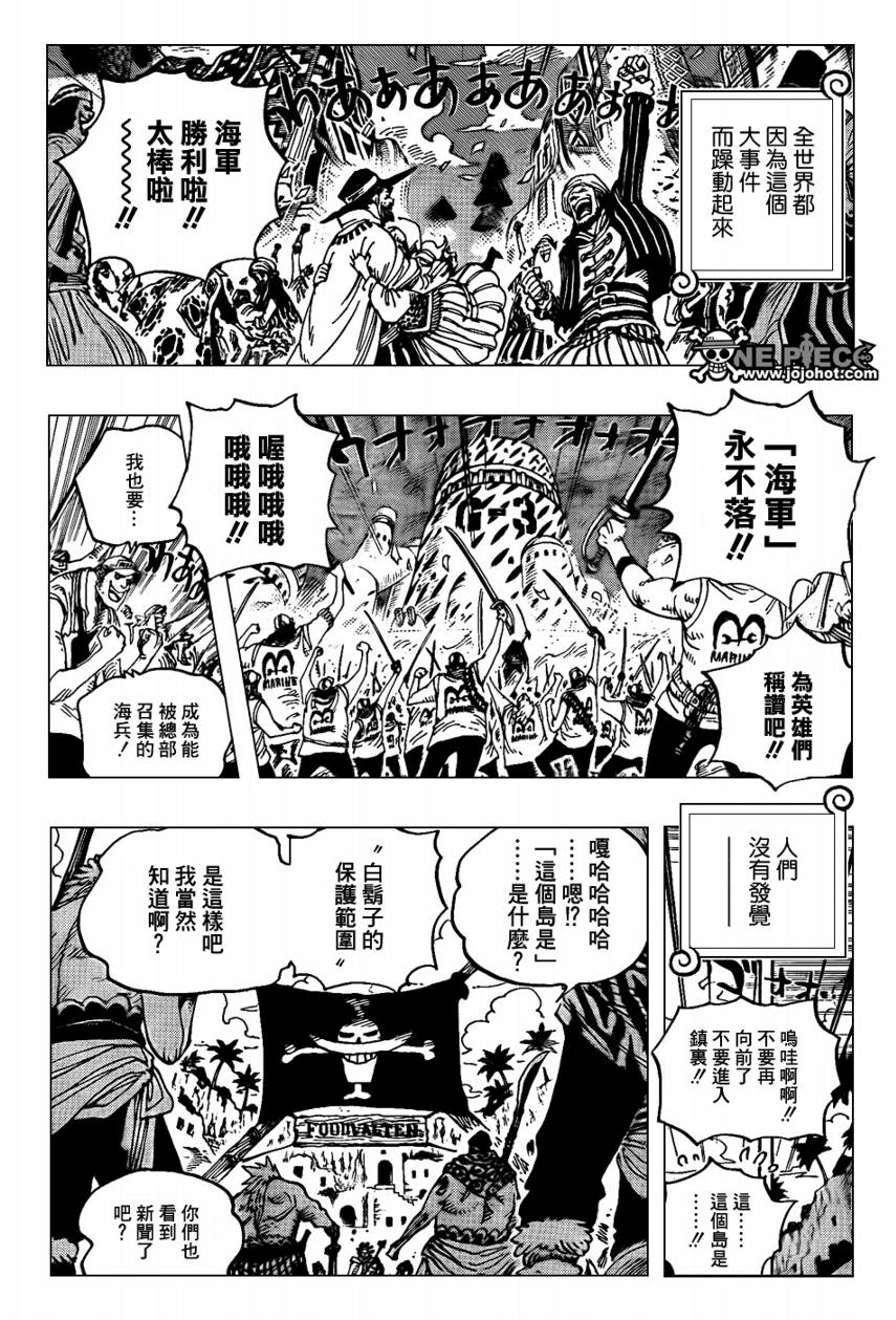 《海贼王》漫画最新章节第581话免费下拉式在线观看章节第【7】张图片