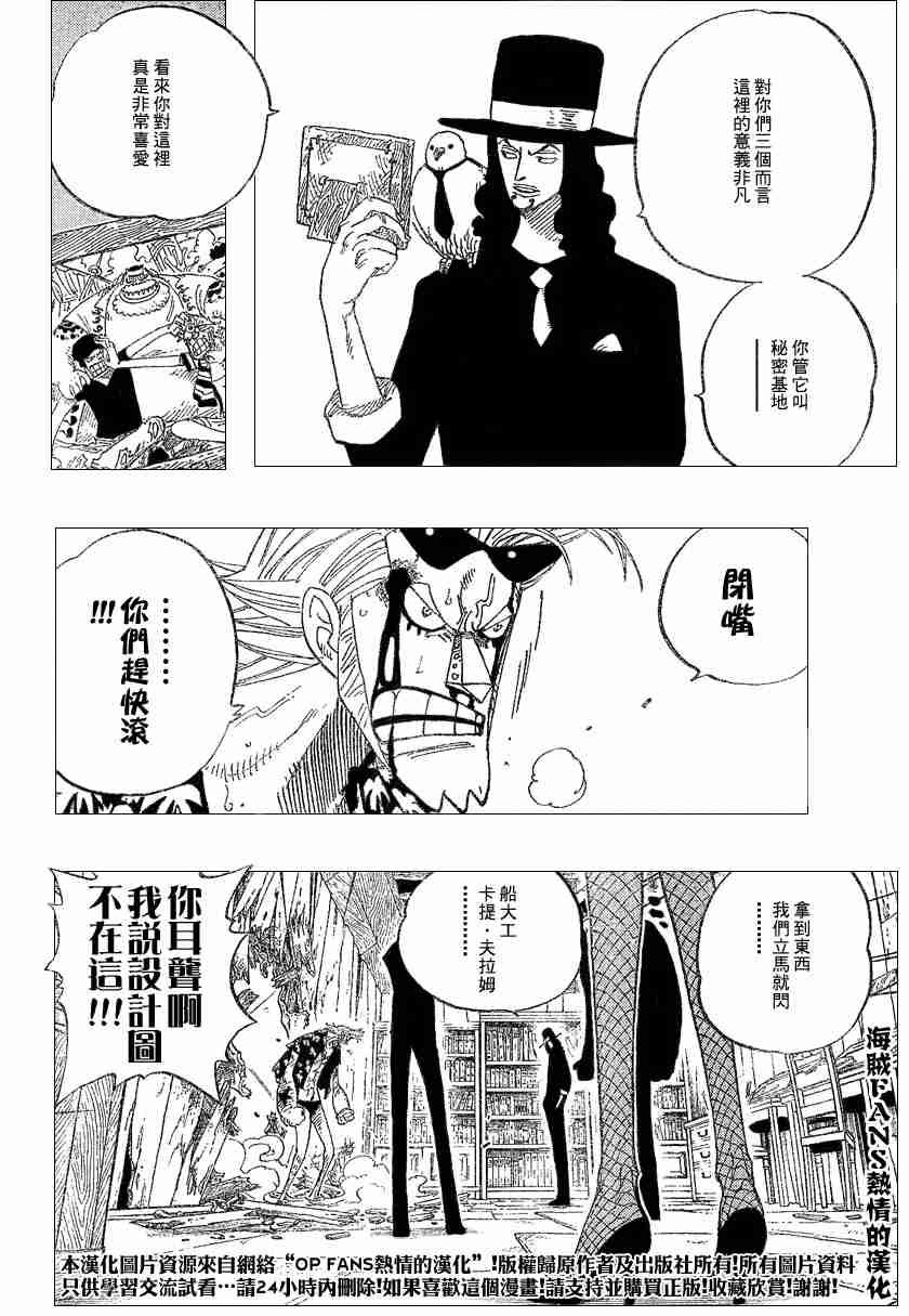 《海贼王》漫画最新章节第353话免费下拉式在线观看章节第【4】张图片