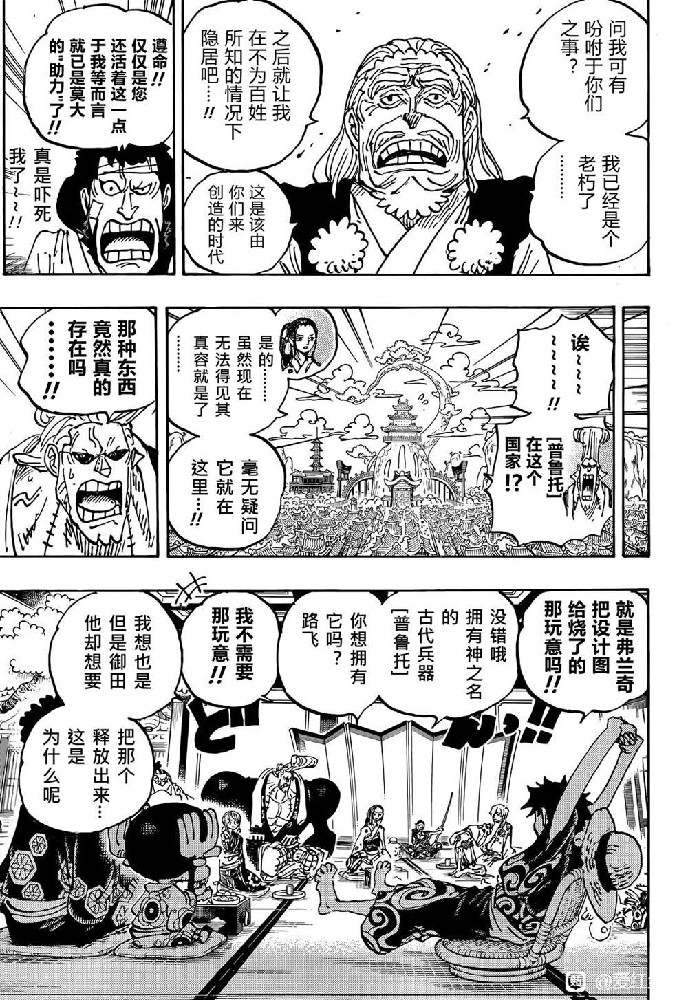 《海贼王》漫画最新章节第1056话 COSS GULID免费下拉式在线观看章节第【7】张图片