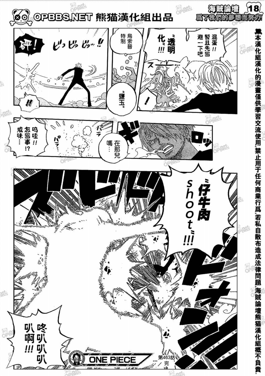 《海贼王》漫画最新章节第463话免费下拉式在线观看章节第【18】张图片