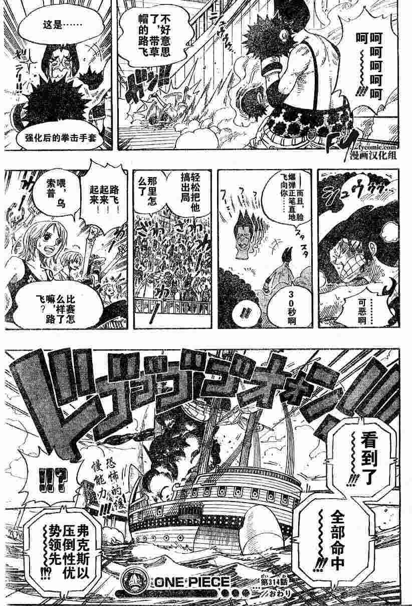 《海贼王》漫画最新章节第314话免费下拉式在线观看章节第【14】张图片