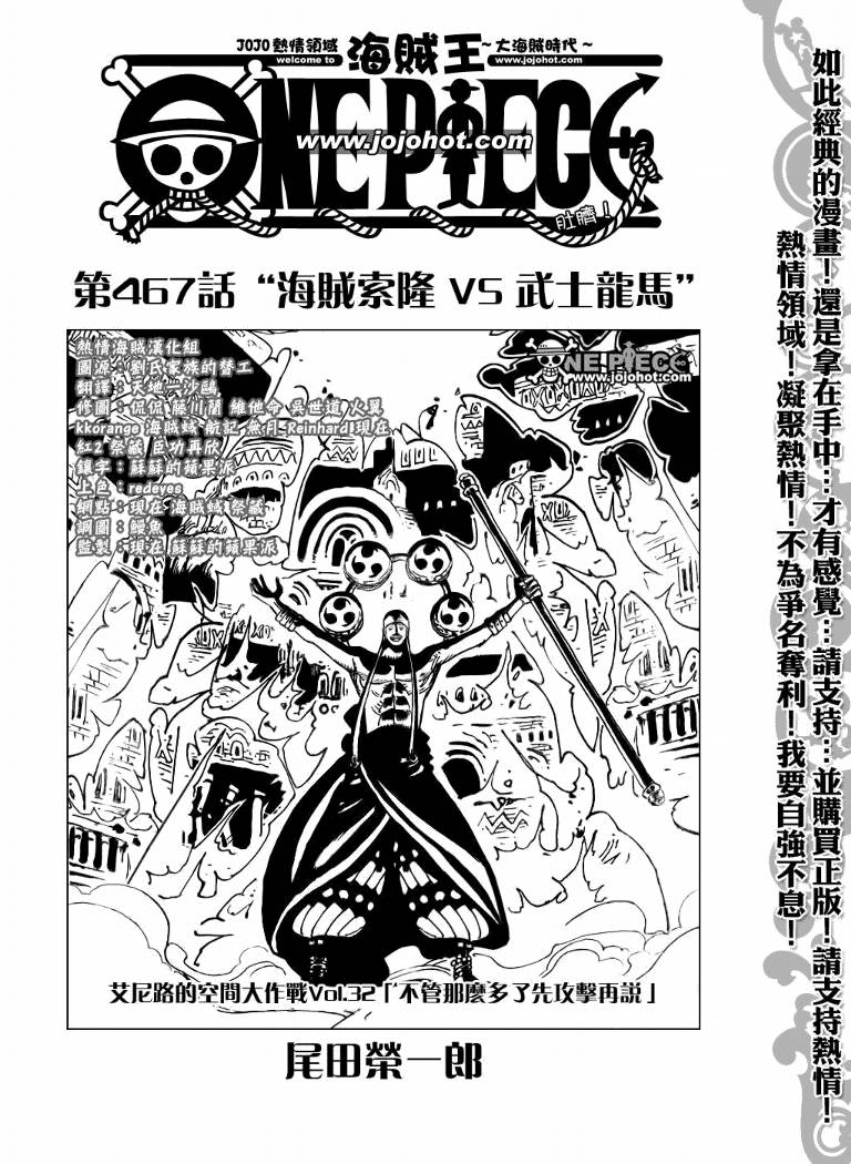 《海贼王》漫画最新章节第467话免费下拉式在线观看章节第【1】张图片