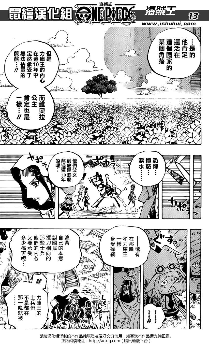 《海贼王》漫画最新章节第728话免费下拉式在线观看章节第【11】张图片