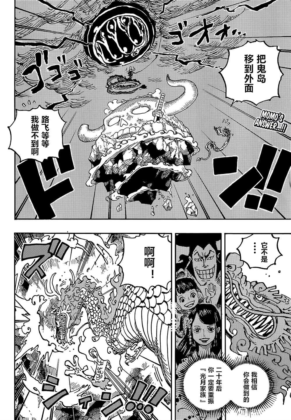 《海贼王》漫画最新章节第1048话 二十年免费下拉式在线观看章节第【2】张图片