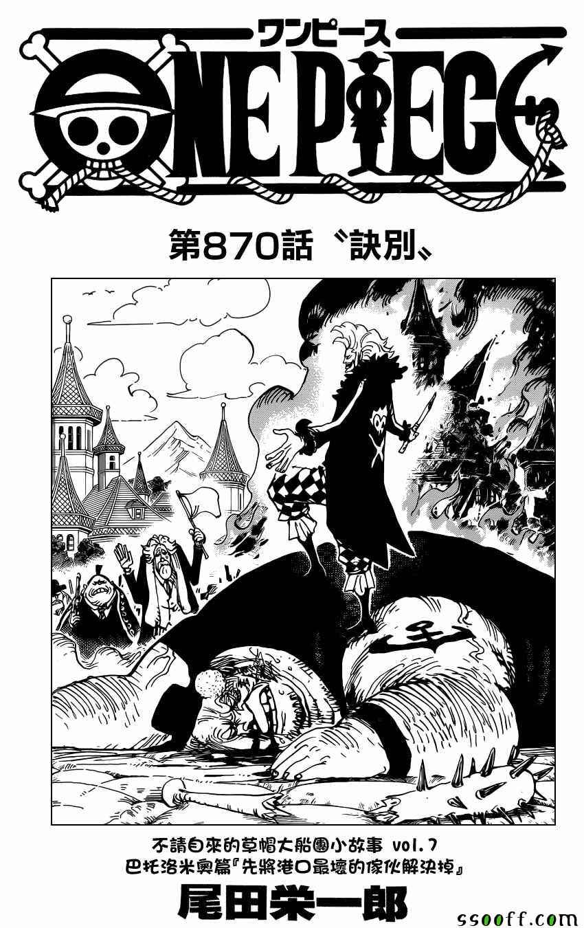 《海贼王》漫画最新章节第870话免费下拉式在线观看章节第【1】张图片