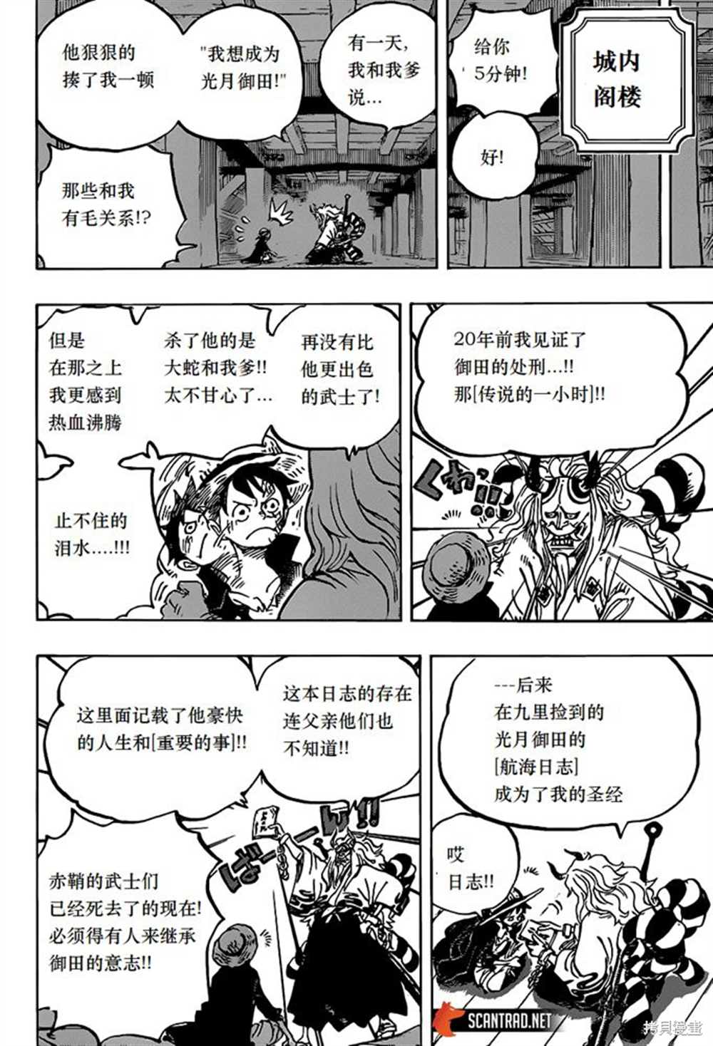 《海贼王》漫画最新章节第984话 我的圣经免费下拉式在线观看章节第【13】张图片