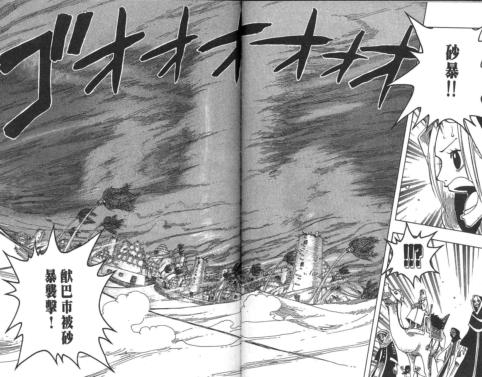 《海贼王》漫画最新章节第18卷免费下拉式在线观看章节第【75】张图片