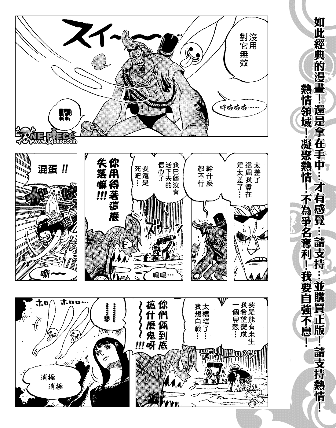 《海贼王》漫画最新章节第448话免费下拉式在线观看章节第【10】张图片