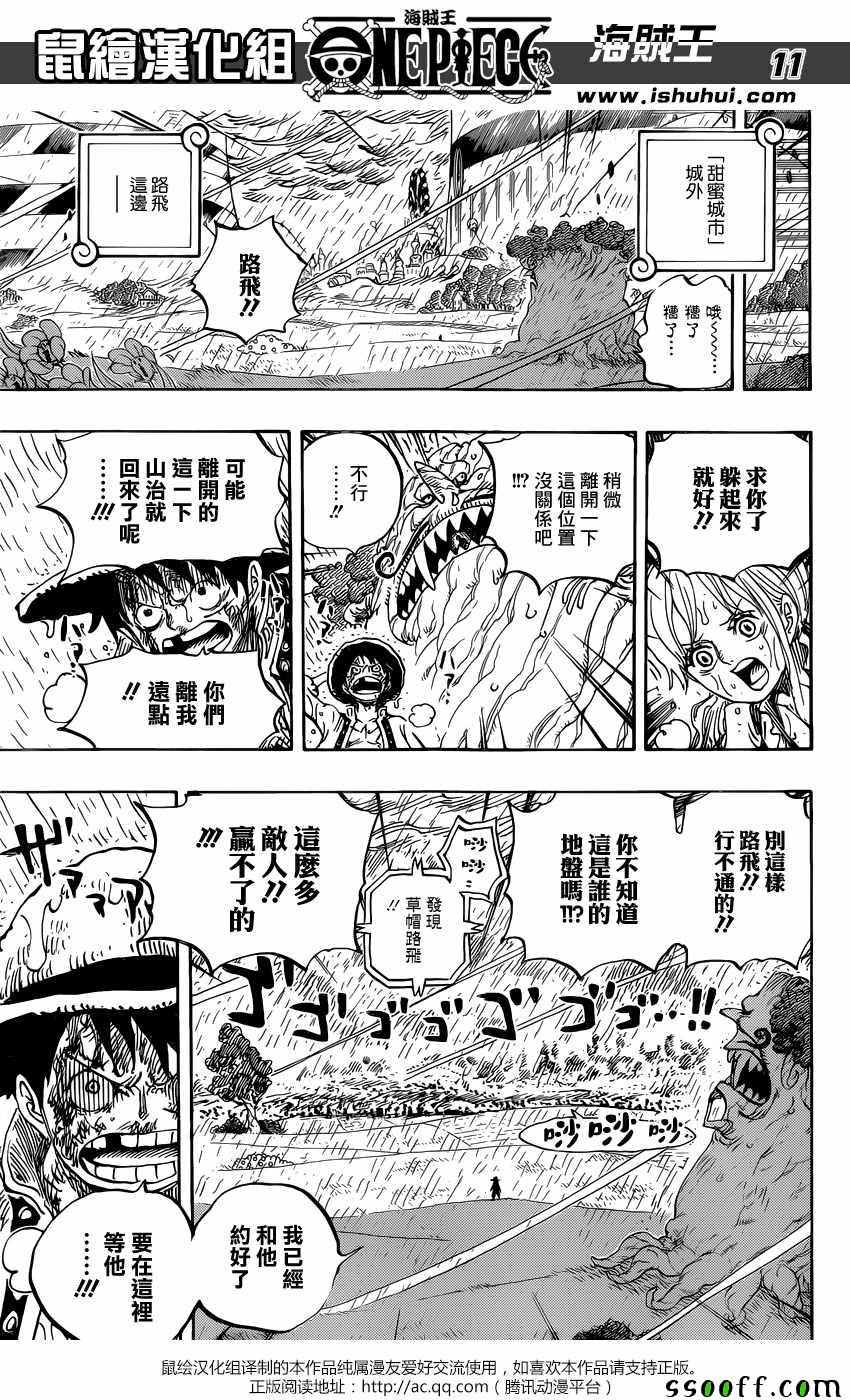 《海贼王》漫画最新章节第845话免费下拉式在线观看章节第【10】张图片