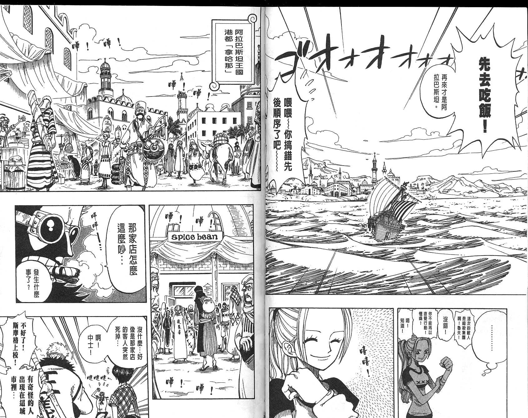 《海贼王》漫画最新章节第18卷免费下拉式在线观看章节第【20】张图片