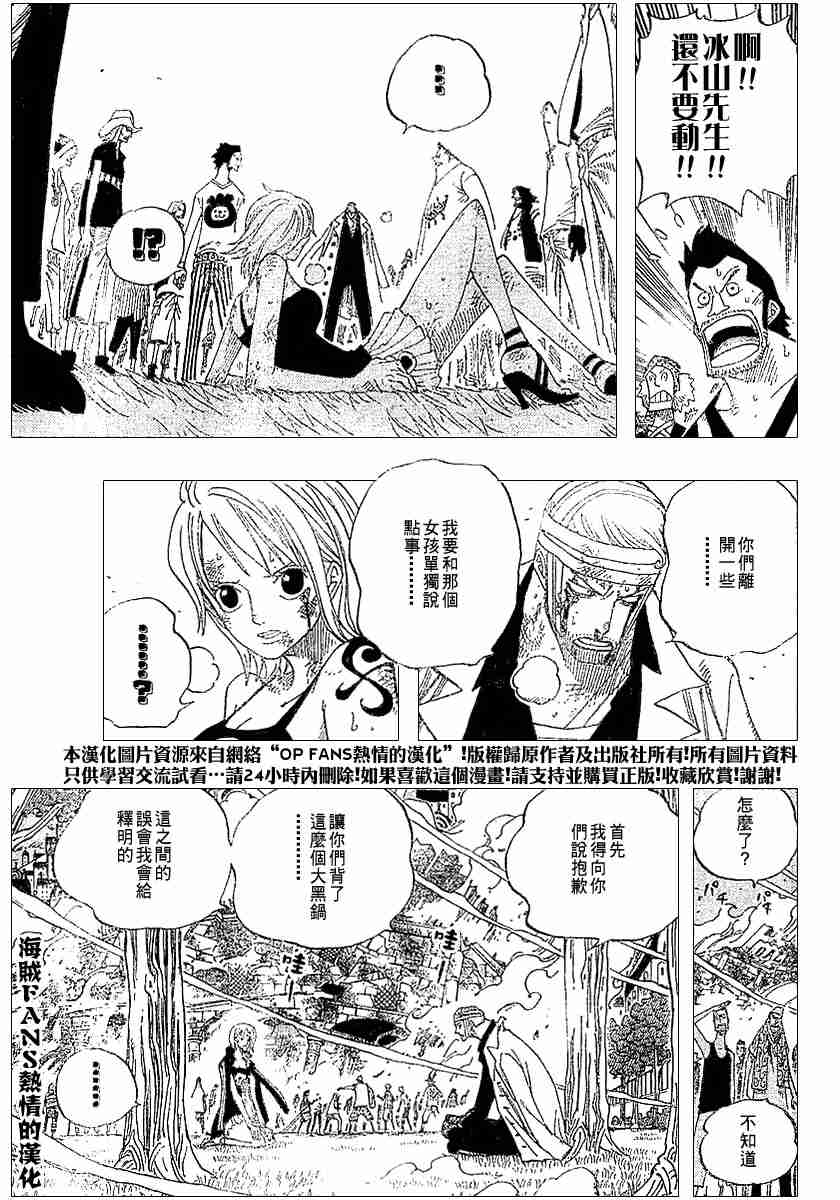 《海贼王》漫画最新章节第359话免费下拉式在线观看章节第【7】张图片