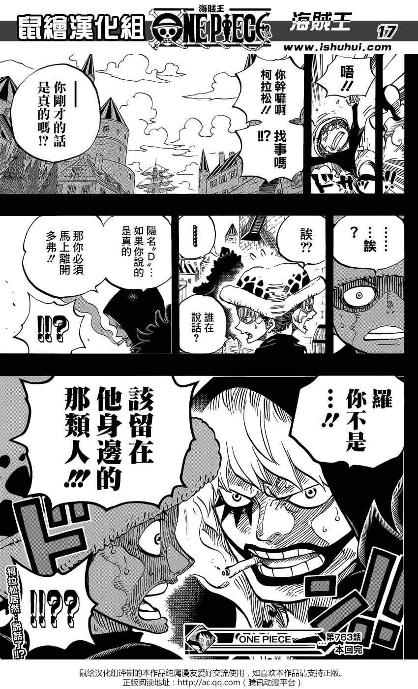 《海贼王》漫画最新章节第763话免费下拉式在线观看章节第【17】张图片