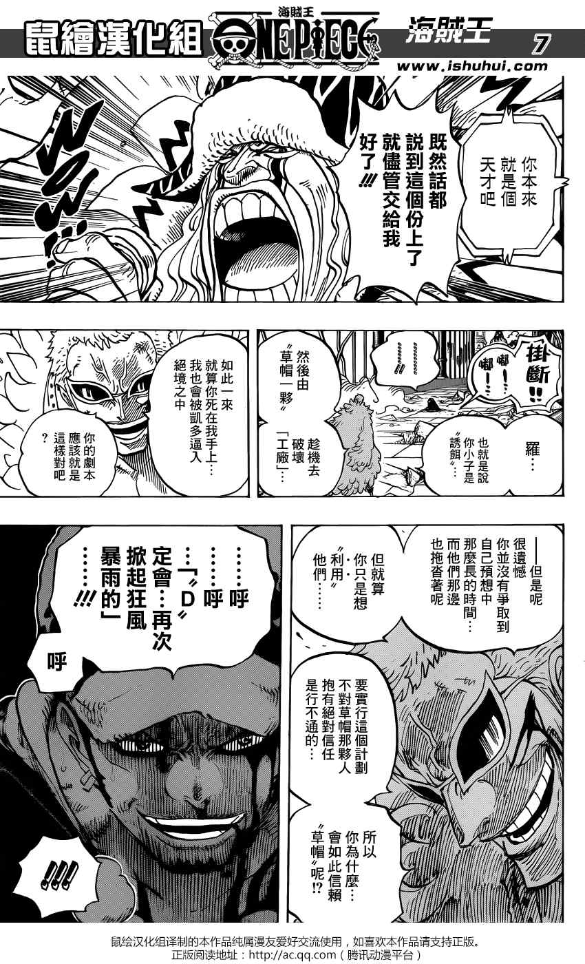 《海贼王》漫画最新章节第729话免费下拉式在线观看章节第【7】张图片