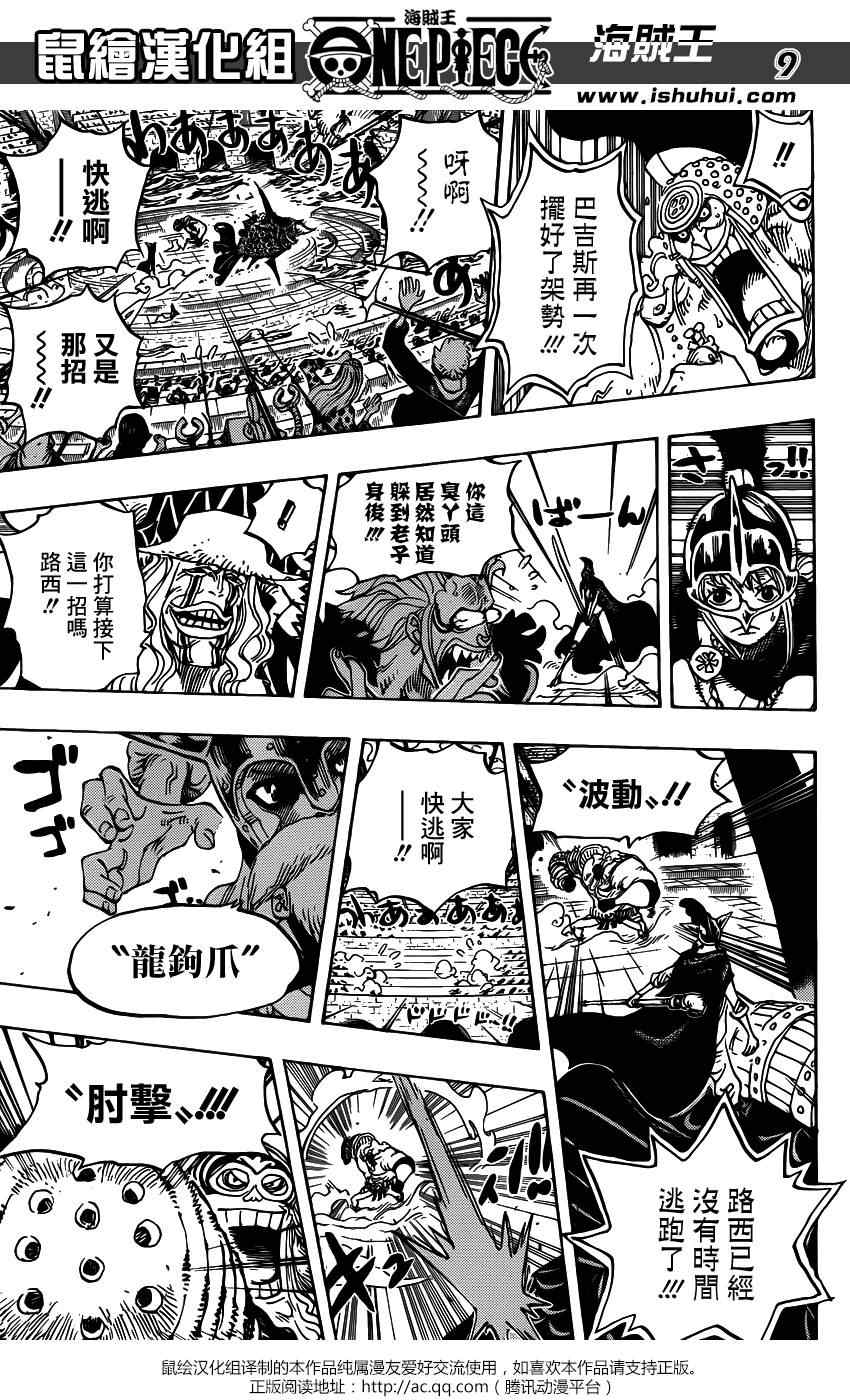 《海贼王》漫画最新章节第737话免费下拉式在线观看章节第【8】张图片