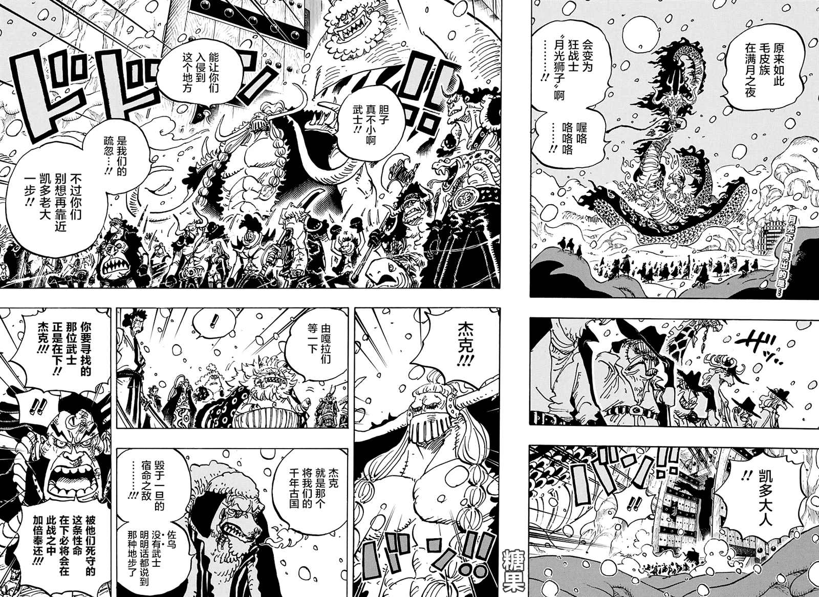 《海贼王》漫画最新章节第988话 久等了免费下拉式在线观看章节第【3】张图片