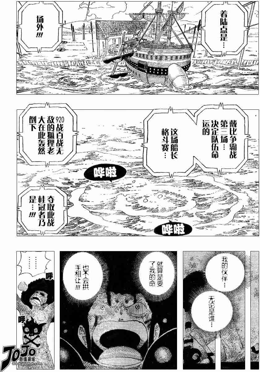 《海贼王》漫画最新章节第318话免费下拉式在线观看章节第【4】张图片