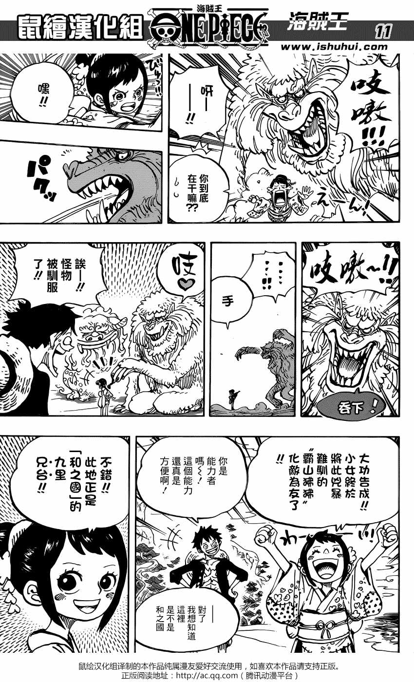 《海贼王》漫画最新章节第911话免费下拉式在线观看章节第【10】张图片