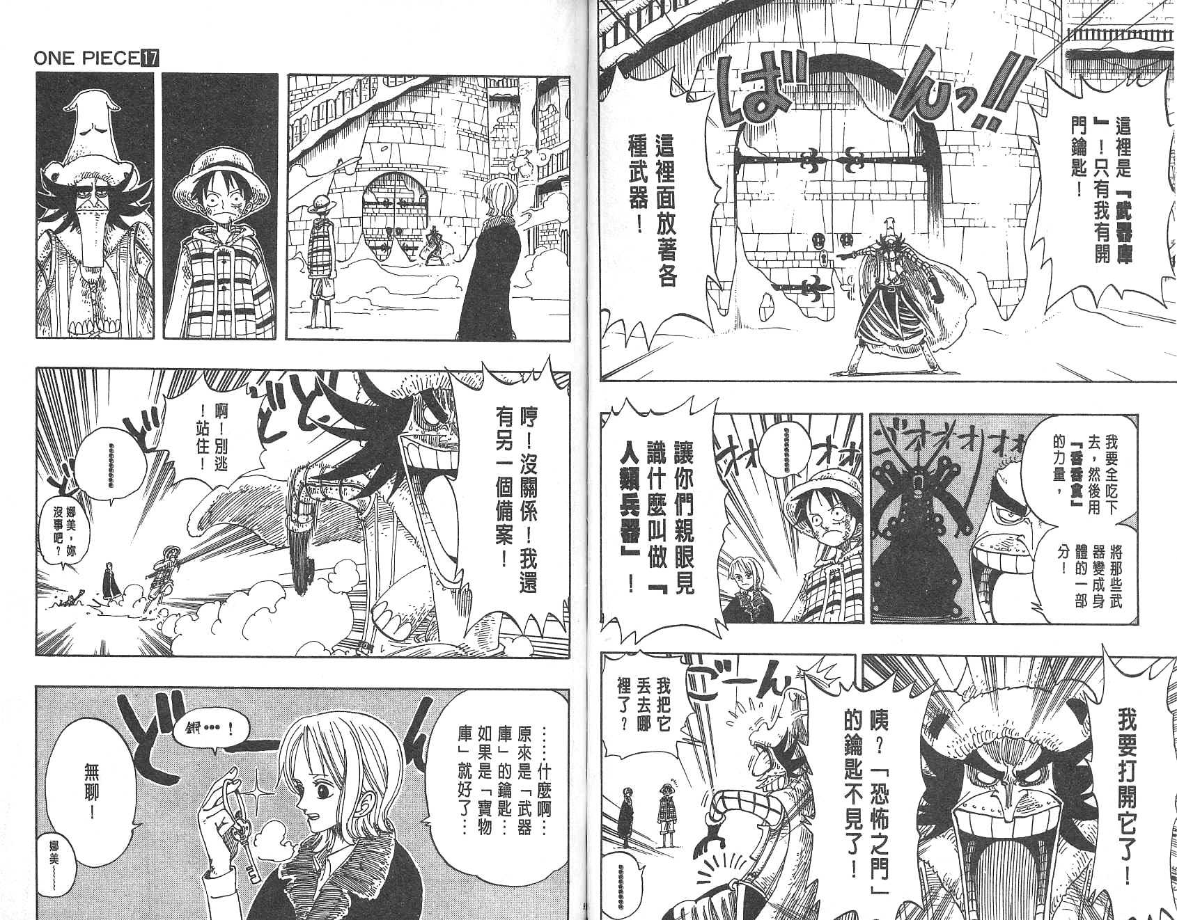 《海贼王》漫画最新章节第17卷免费下拉式在线观看章节第【50】张图片