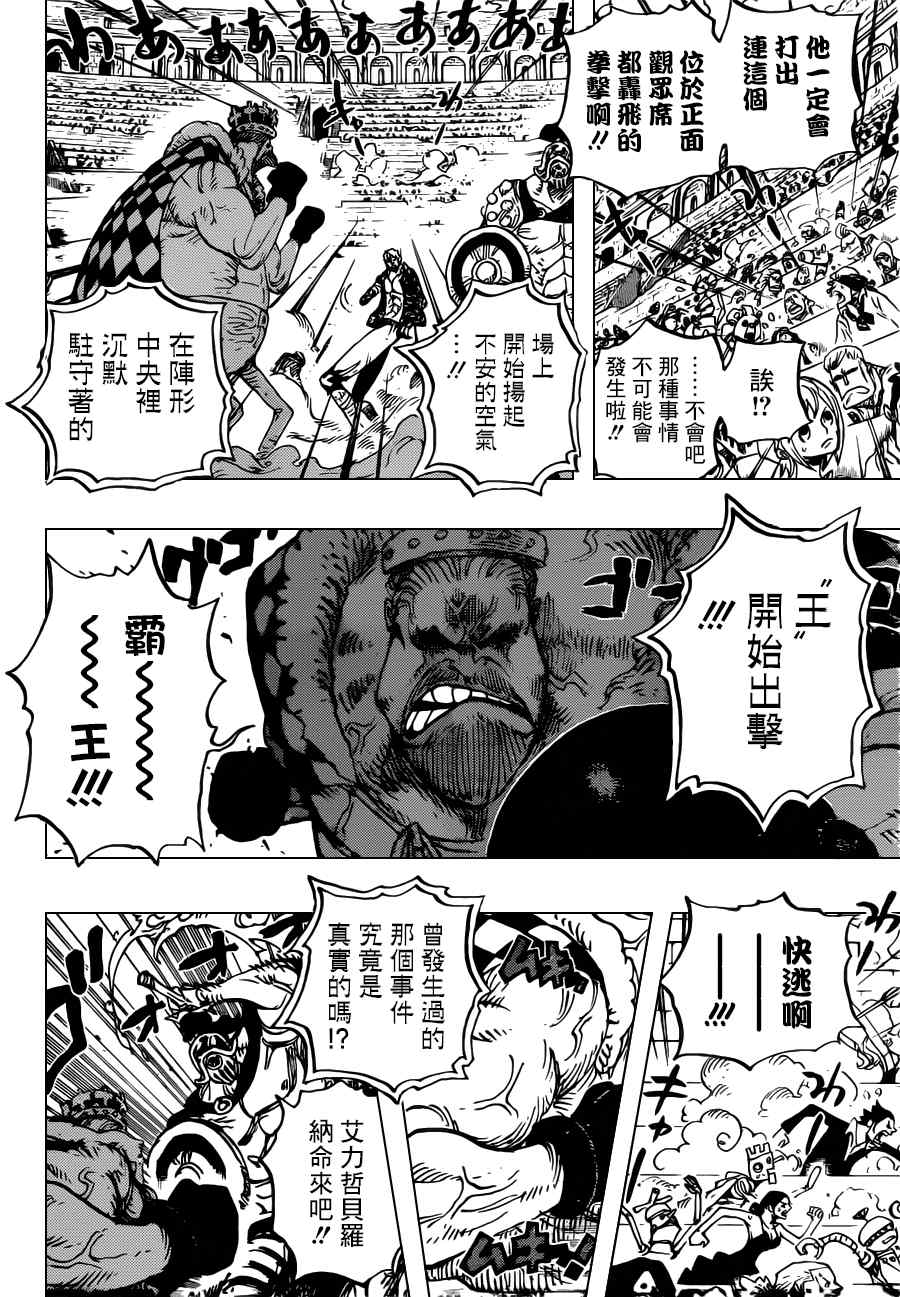 《海贼王》漫画最新章节第709话免费下拉式在线观看章节第【9】张图片